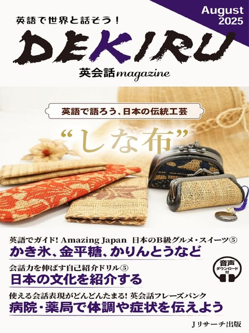 Title details for DEKIRU英会話magazine by J Research Publishing - Available